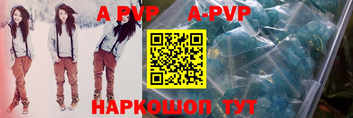 А ПВП Соль  A PVP кристаллы  Вход с VPN  Alfa_PVP СК  Приморско-Ахтарск 