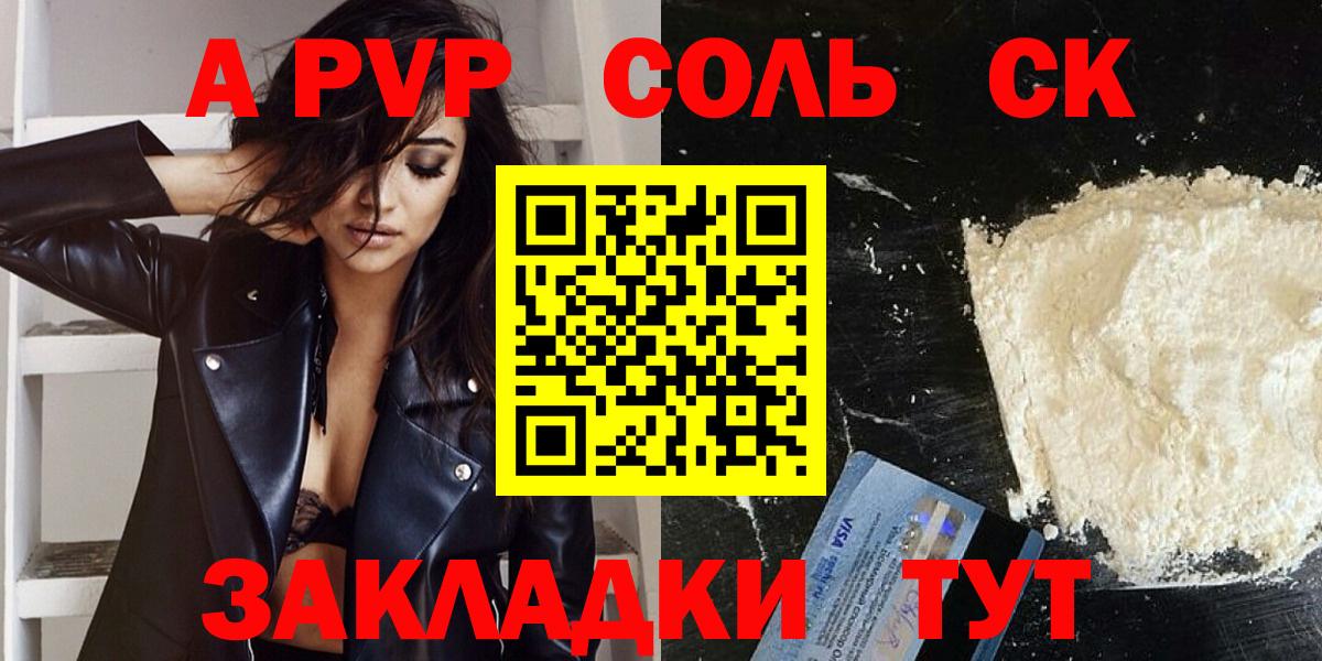 A-PVP крисы CK Приморско-Ахтарск