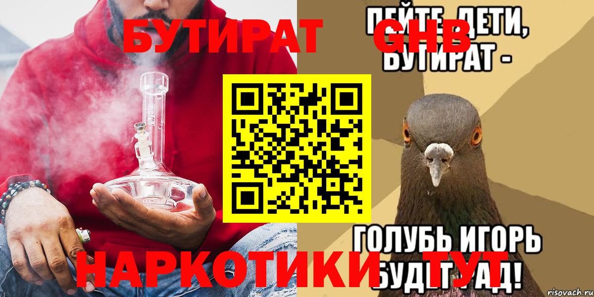 Бутират BDO Приморско-Ахтарск