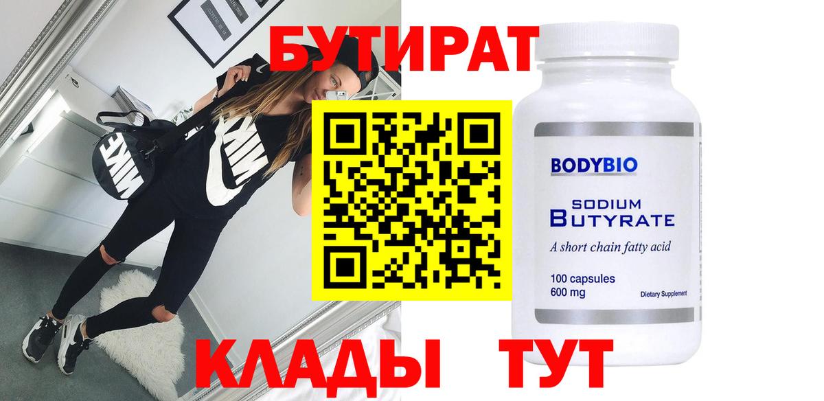 Приморско-Ахтарск  Бутират оксибутират  Вход с VPN 