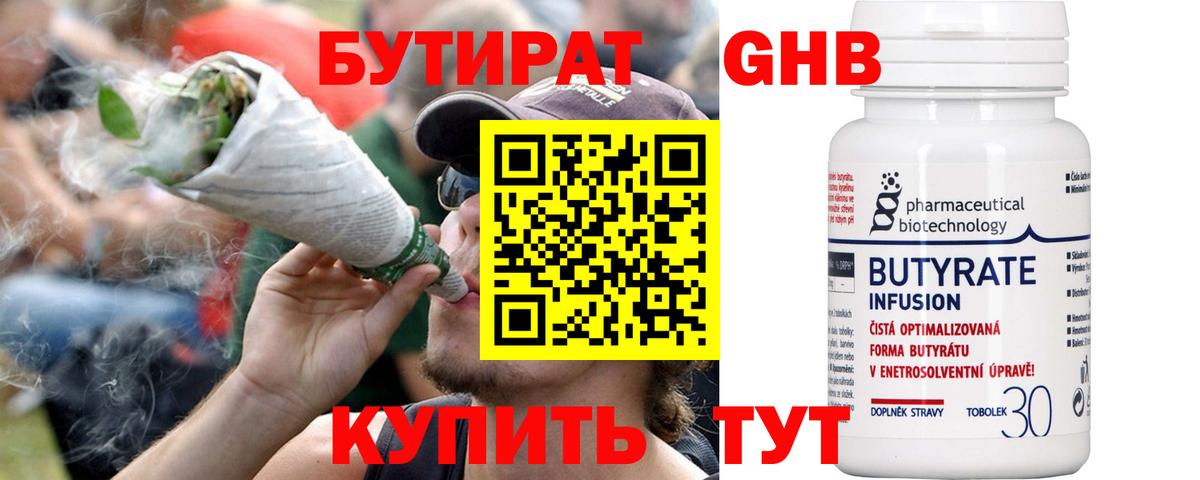 Приморско-Ахтарск  БУТИРАТ бутандиол  Бутик  Вход с VPN 