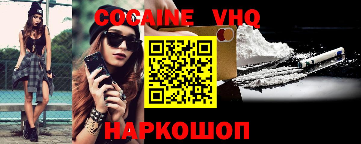 Приморско-Ахтарск  КОКАИН  Вход с VPN  КОКАИН VHQ 
