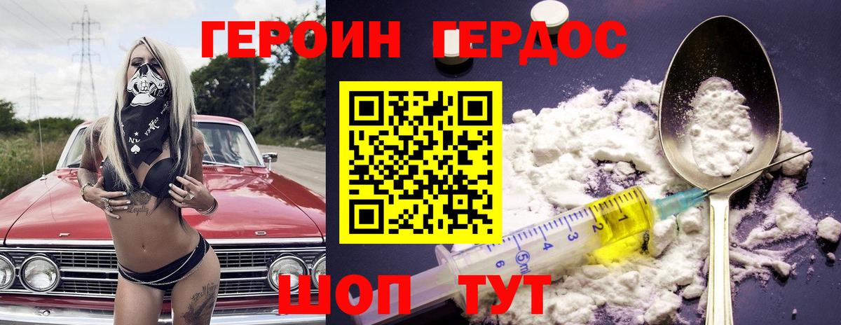 Героин герыч Приморско-Ахтарск