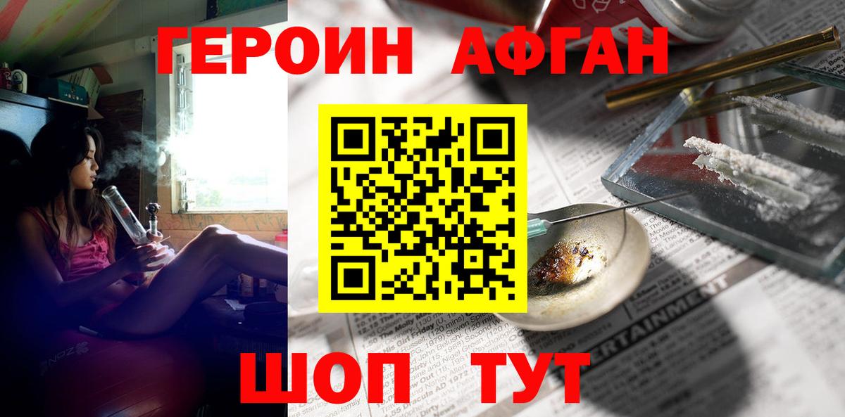 Героин афганец Приморско-Ахтарск