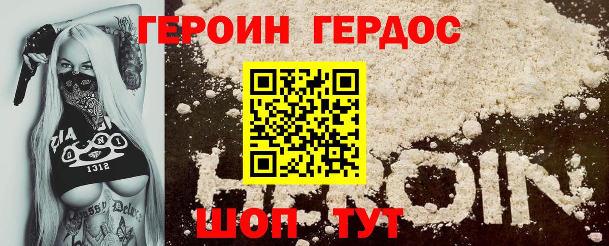 Приморско-Ахтарск  ГЕРОИН Heroin  Вход с VPN 