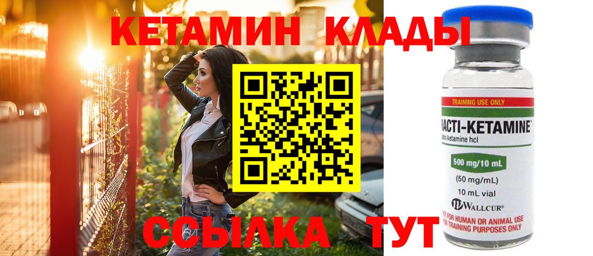 КЕТАМИН VHQ Приморско-Ахтарск