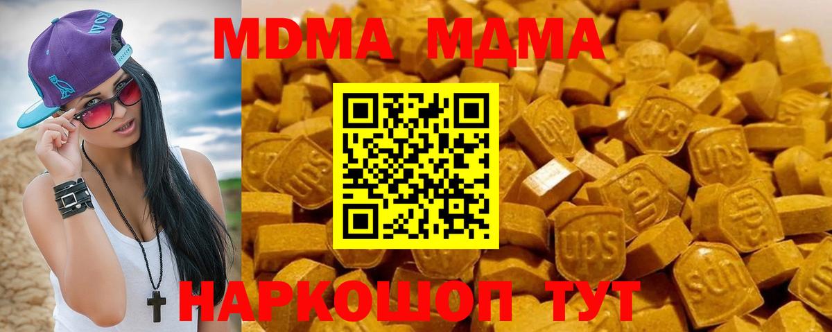 МДМА crystal  МДМА Molly  МДМА  Вход с VPN  Приморско-Ахтарск 