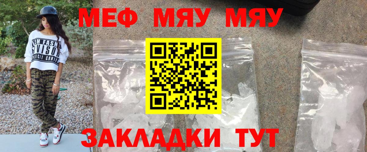 Приморско-Ахтарск  МЯУ-МЯУ кристаллы  МЯУ-МЯУ  МЯУ-МЯУ  Вход с VPN  Меф кристаллы 