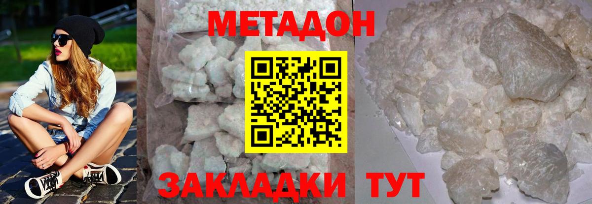 Метадон methadone Приморско-Ахтарск