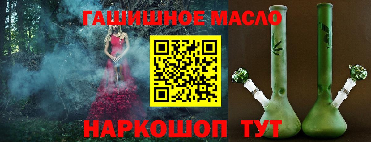 ТГК гашишное масло Приморско-Ахтарск